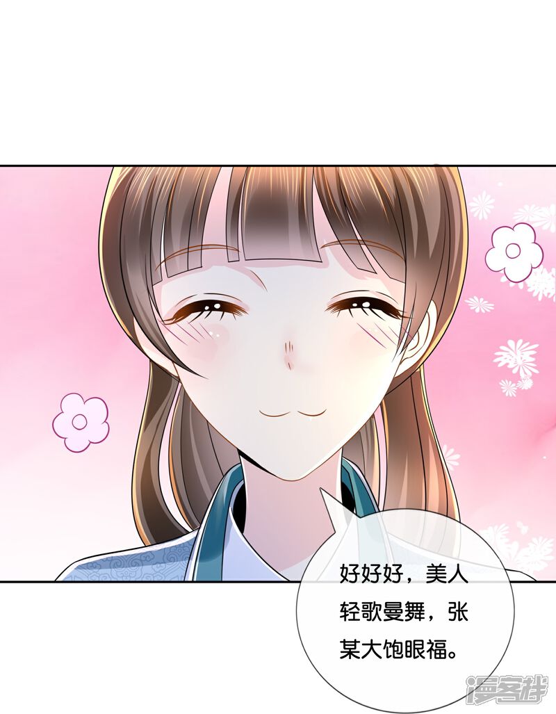 《冷宫废后要逆天（快读版）》第10话 品味独特 第5页