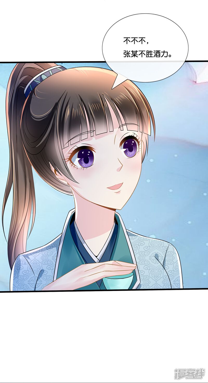 《冷宫废后要逆天（快读版）》第10话 品味独特 第7页