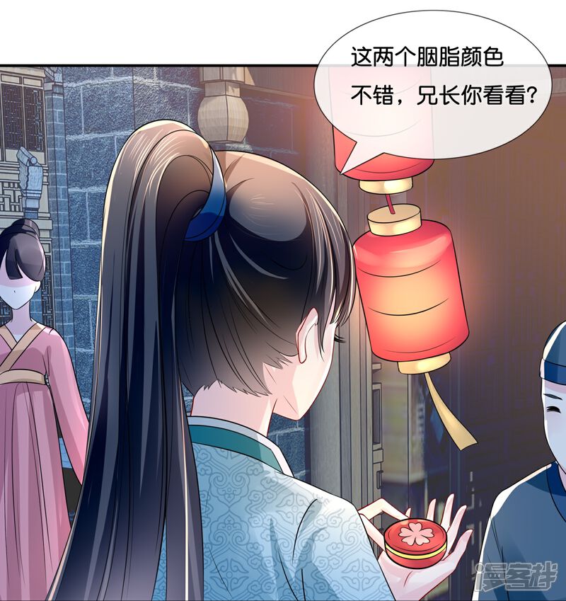 《冷宫废后要逆天（快读版）》第11话 以前的张妙 第12页