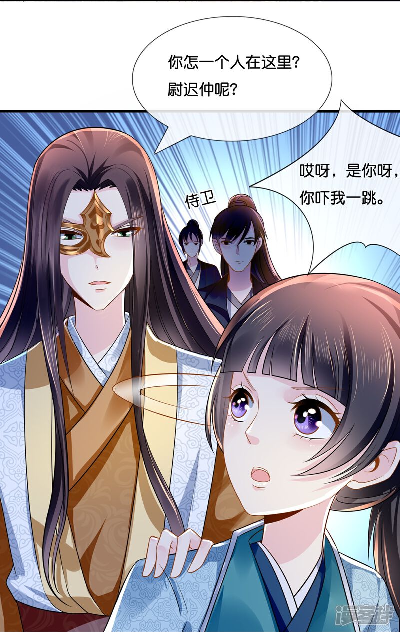 《冷宫废后要逆天（快读版）》第11话 以前的张妙 第17页