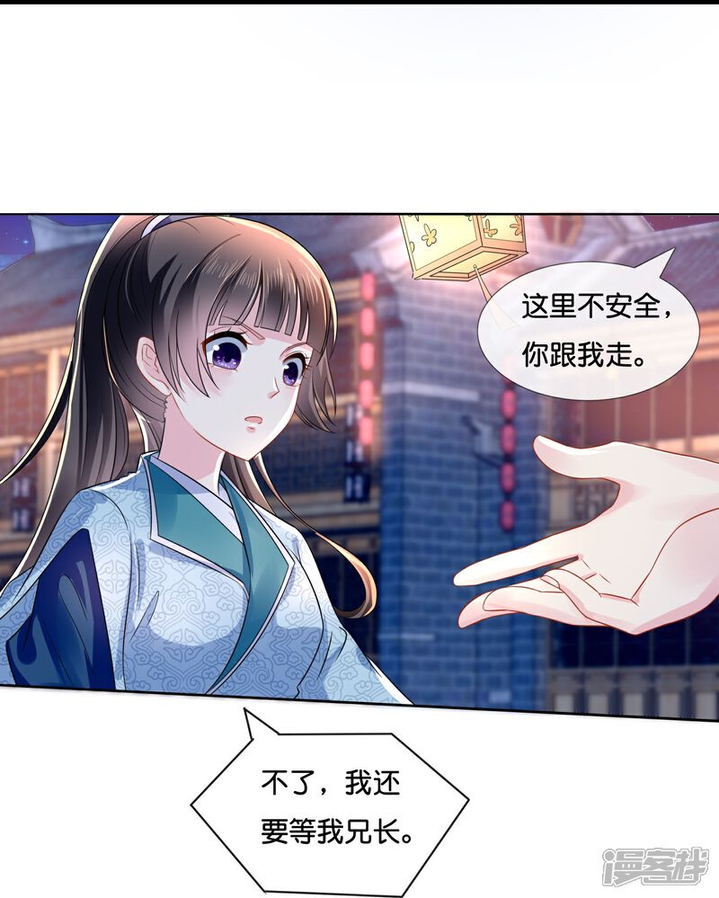 《冷宫废后要逆天（快读版）》第11话 以前的张妙 第18页