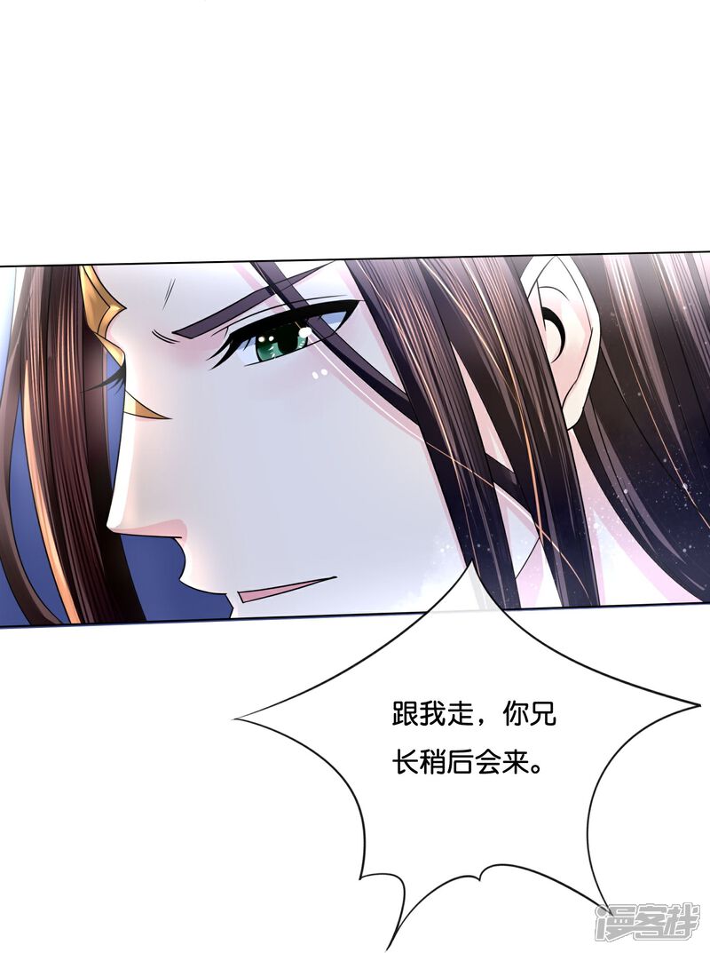 《冷宫废后要逆天（快读版）》第11话 以前的张妙 第20页
