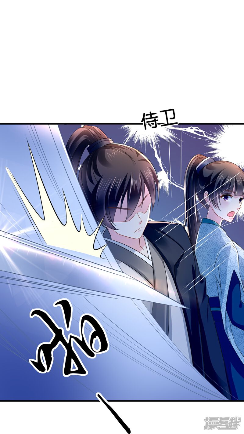 《冷宫废后要逆天（快读版）》第11话 以前的张妙 第22页