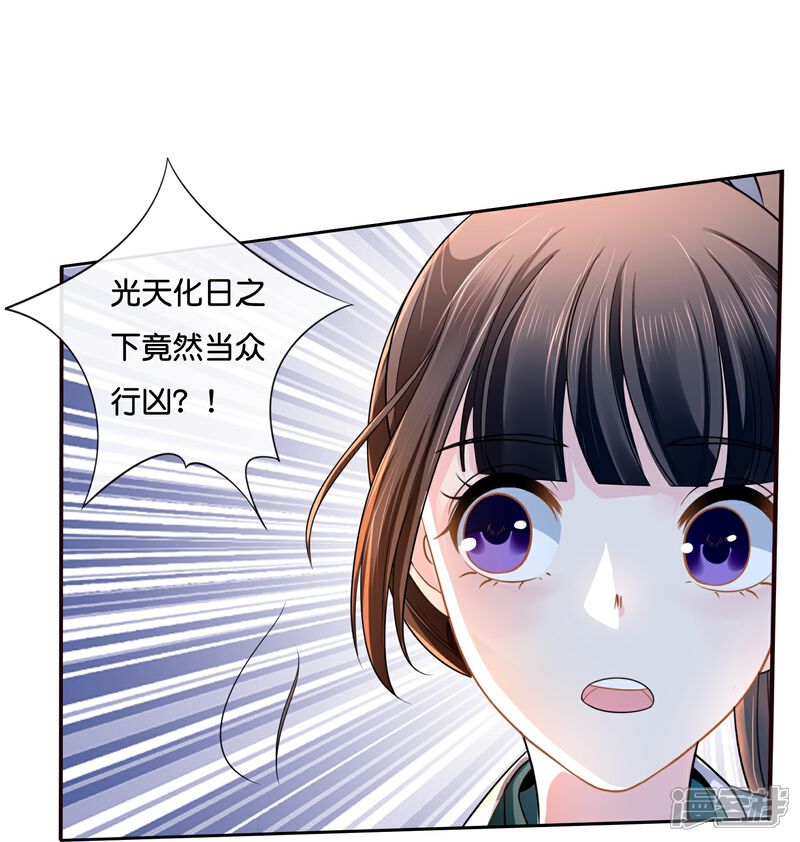 《冷宫废后要逆天（快读版）》第11话 以前的张妙 第23页