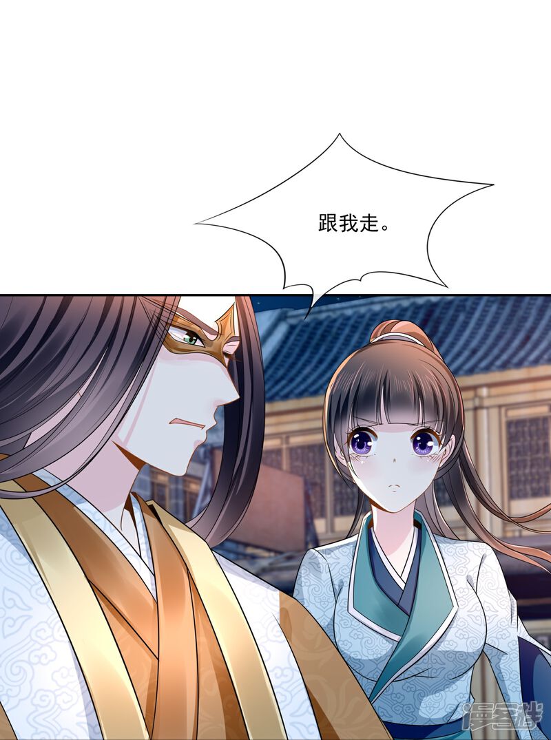 《冷宫废后要逆天（快读版）》第11话 以前的张妙 第24页