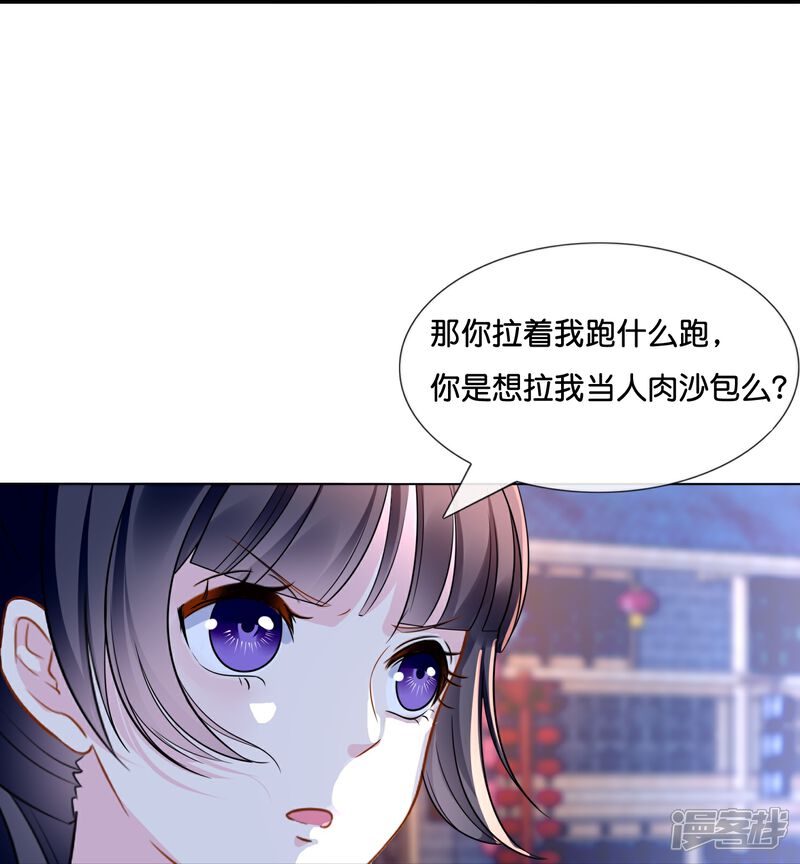《冷宫废后要逆天（快读版）》第11话 以前的张妙 第26页