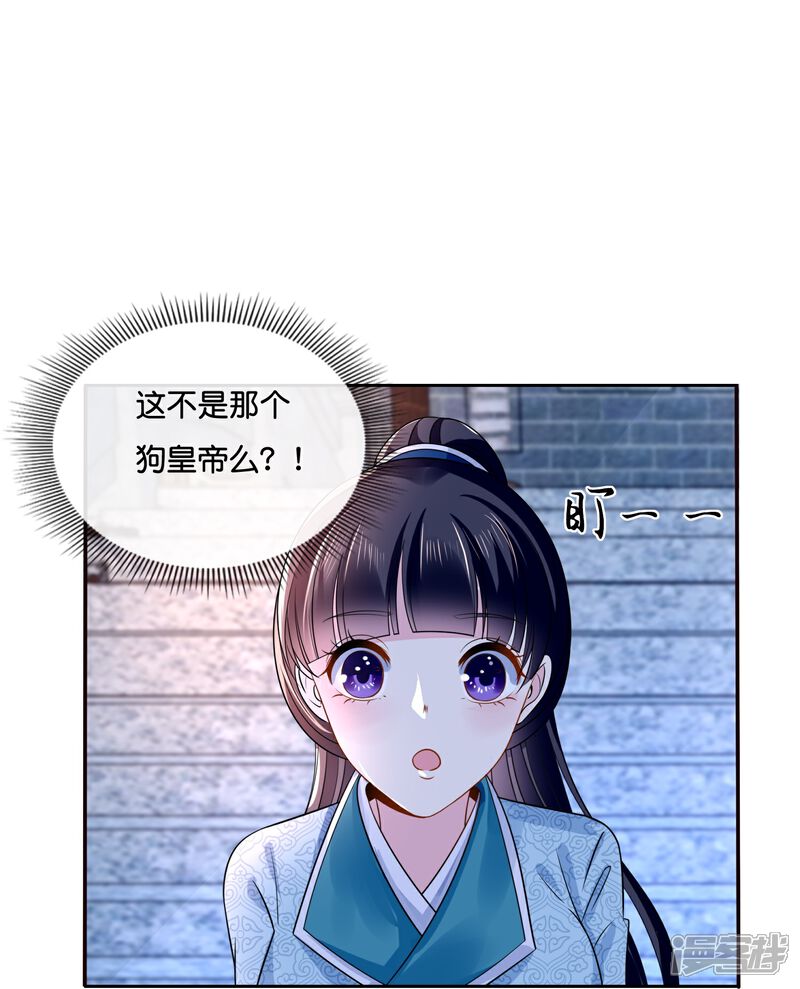 《冷宫废后要逆天（快读版）》第11话 以前的张妙 第28页
