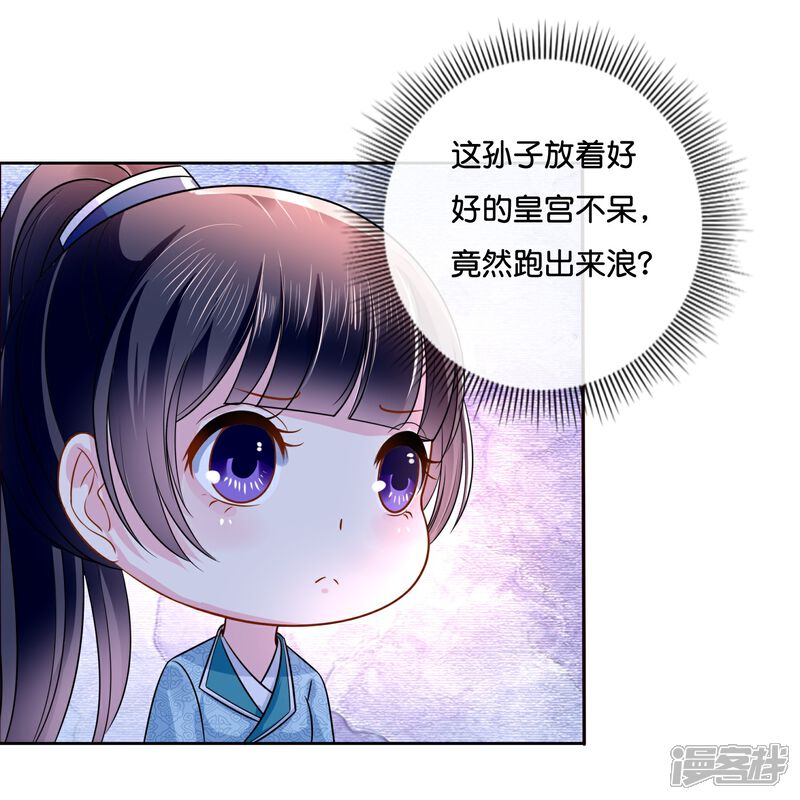 《冷宫废后要逆天（快读版）》第11话 以前的张妙 第29页