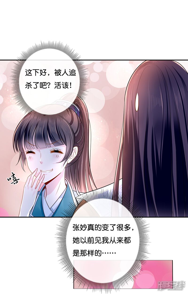 《冷宫废后要逆天（快读版）》第11话 以前的张妙 第30页