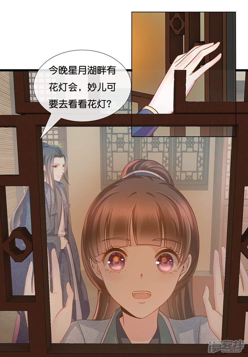 《冷宫废后要逆天（快读版）》第11话 以前的张妙 第3页
