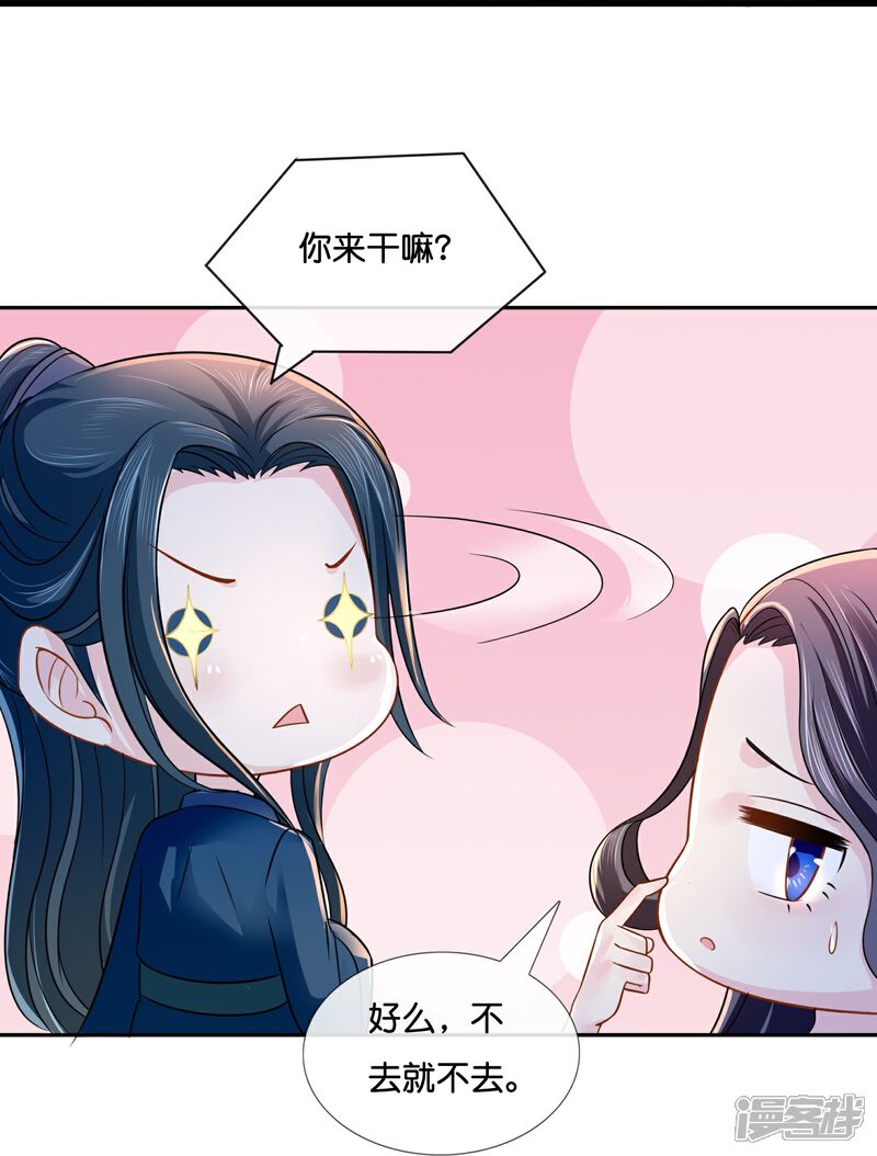 《冷宫废后要逆天（快读版）》第11话 以前的张妙 第5页