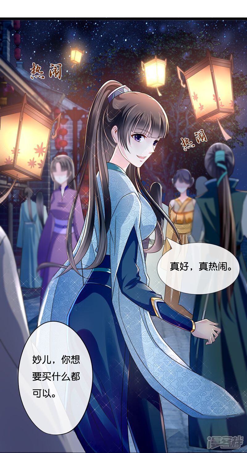 《冷宫废后要逆天（快读版）》第11话 以前的张妙 第7页