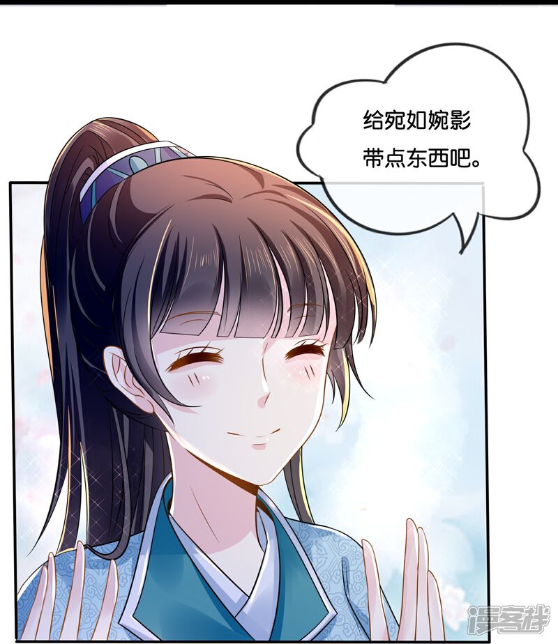 《冷宫废后要逆天（快读版）》第11话 以前的张妙 第8页