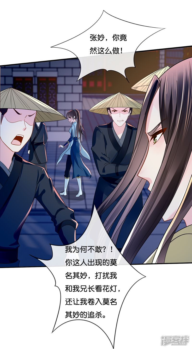 《冷宫废后要逆天（快读版）》第12话 和我没有关系 第10页