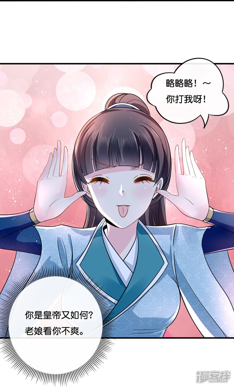 《冷宫废后要逆天（快读版）》第12话 和我没有关系 第12页
