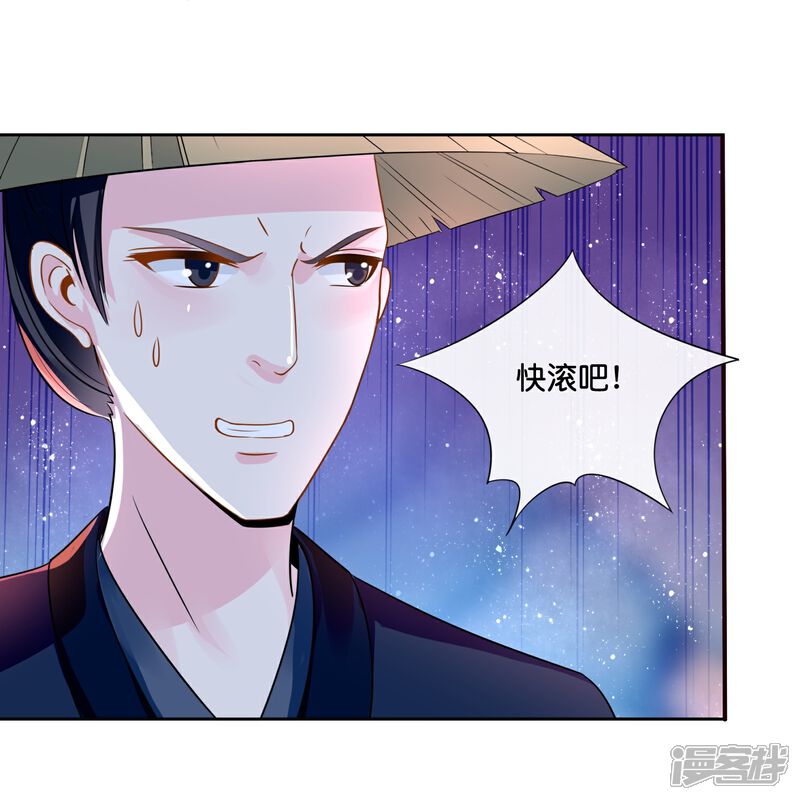 《冷宫废后要逆天（快读版）》第12话 和我没有关系 第13页