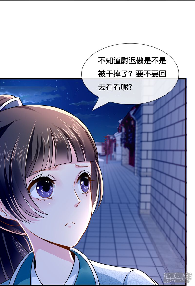 《冷宫废后要逆天（快读版）》第12话 和我没有关系 第21页