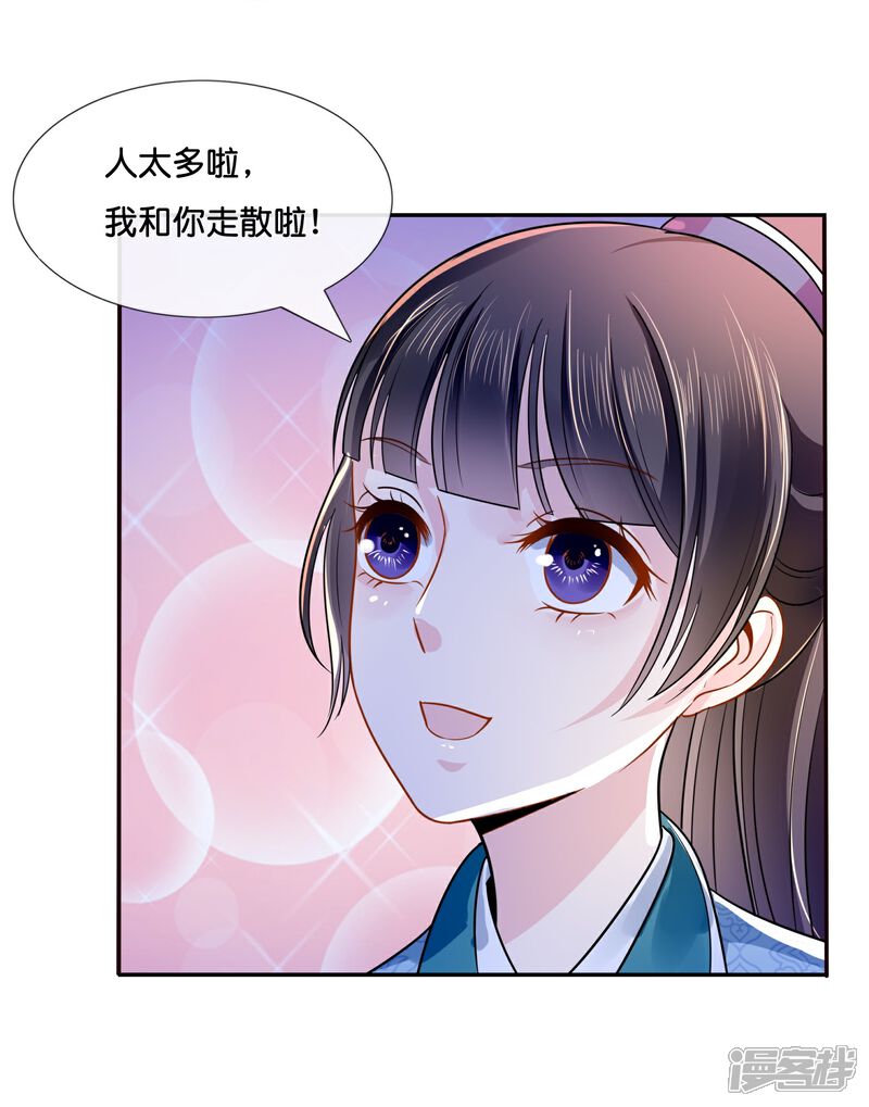 《冷宫废后要逆天（快读版）》第12话 和我没有关系 第23页