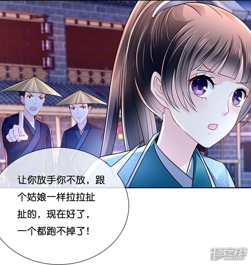 《冷宫废后要逆天（快读版）》第12话 和我没有关系 第3页