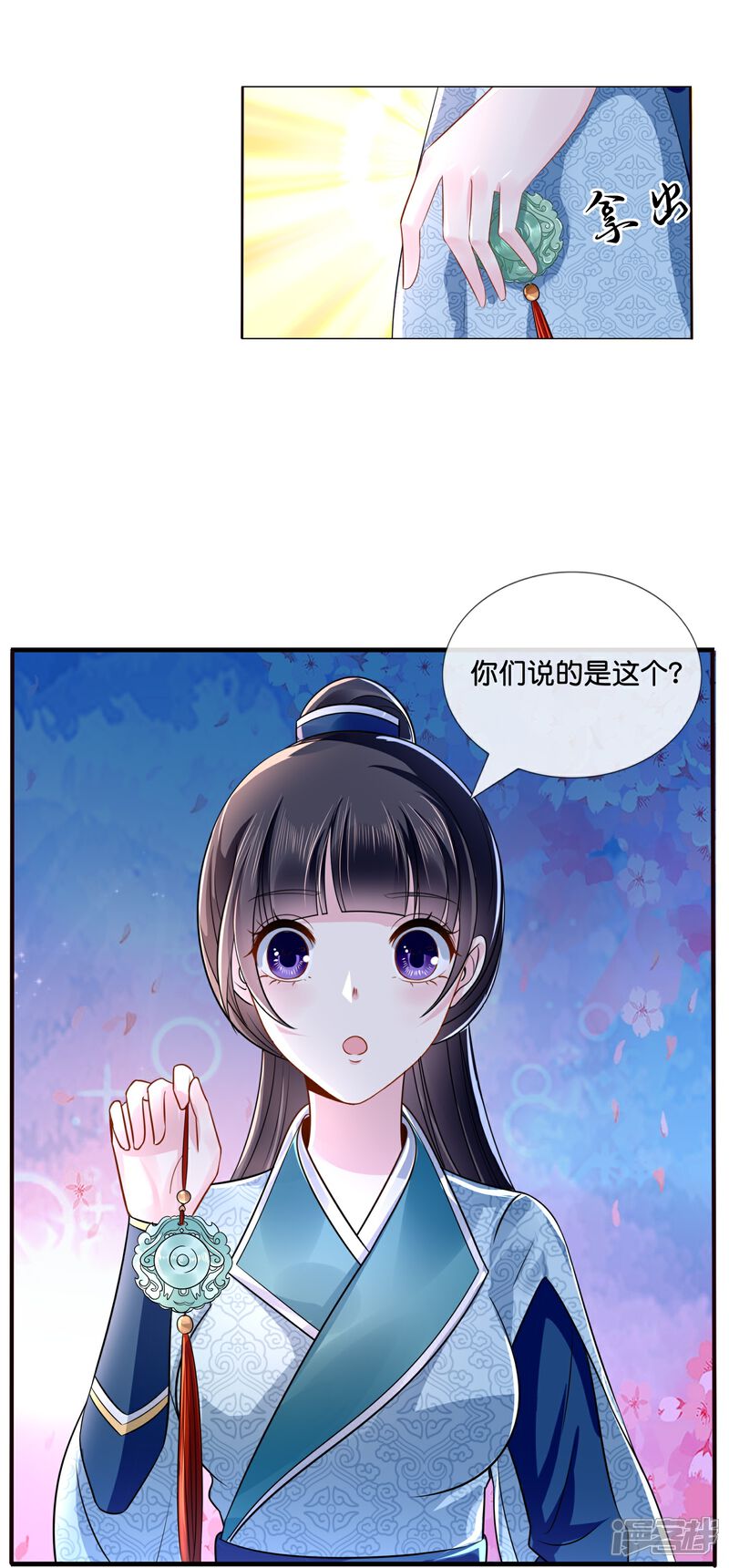 《冷宫废后要逆天（快读版）》第12话 和我没有关系 第4页