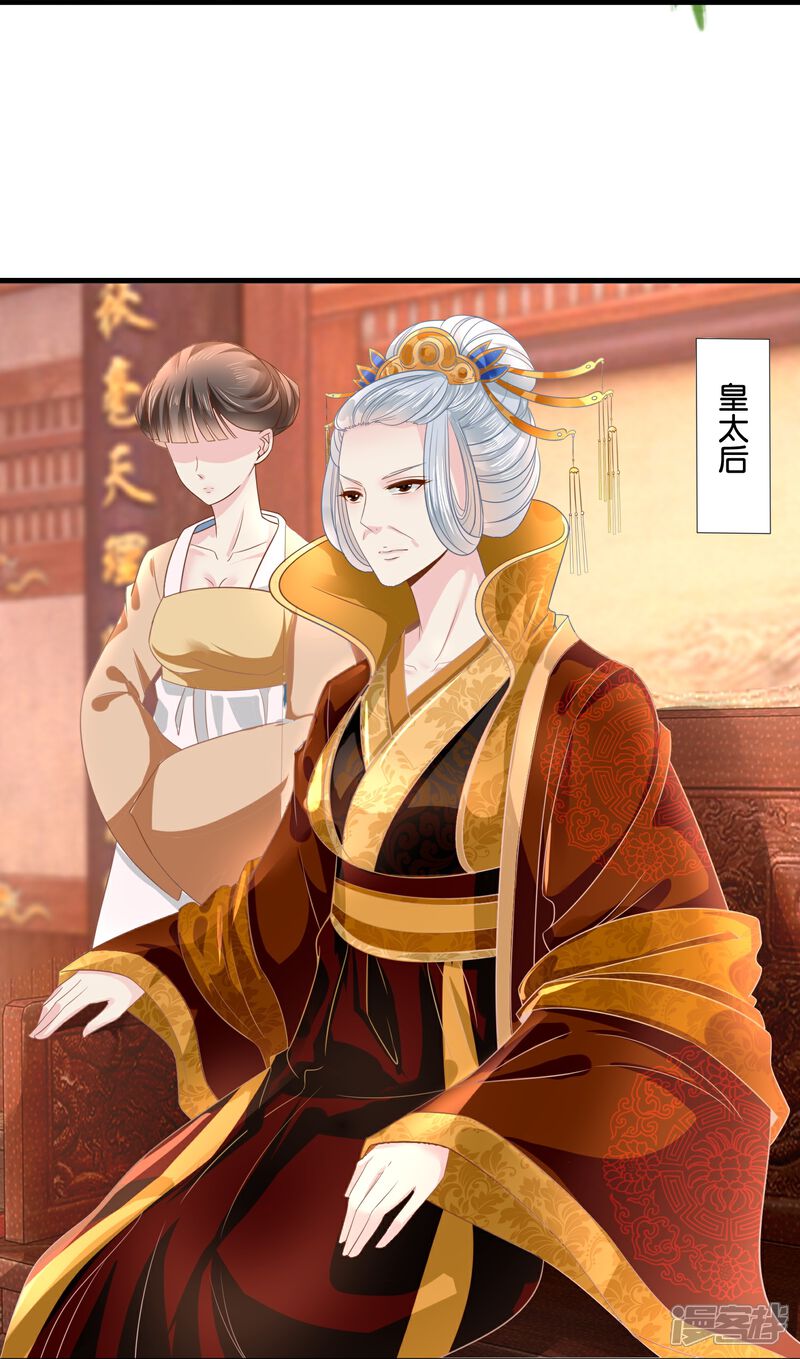 《冷宫废后要逆天（快读版）》第14话 因为我穷啊 第12页