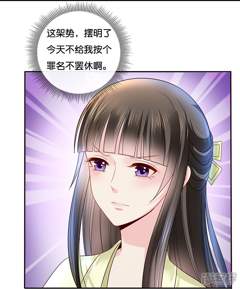 《冷宫废后要逆天（快读版）》第14话 因为我穷啊 第14页