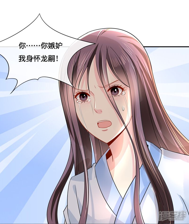 《冷宫废后要逆天（快读版）》第14话 因为我穷啊 第21页