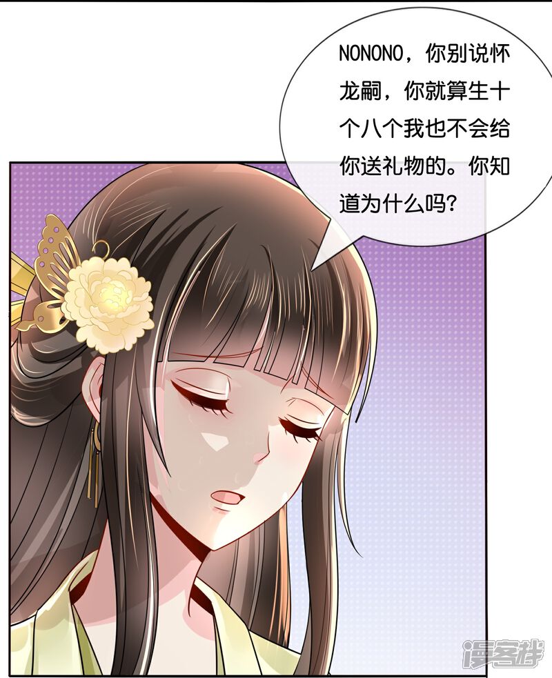 《冷宫废后要逆天（快读版）》第14话 因为我穷啊 第22页