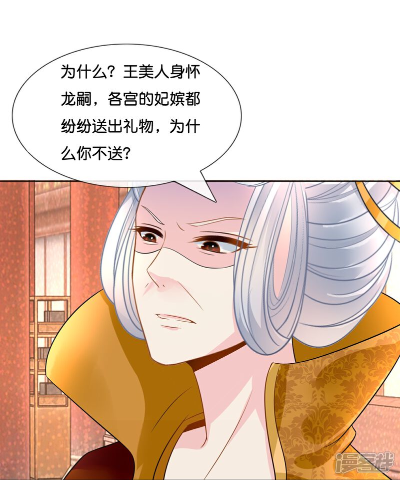 《冷宫废后要逆天（快读版）》第14话 因为我穷啊 第23页