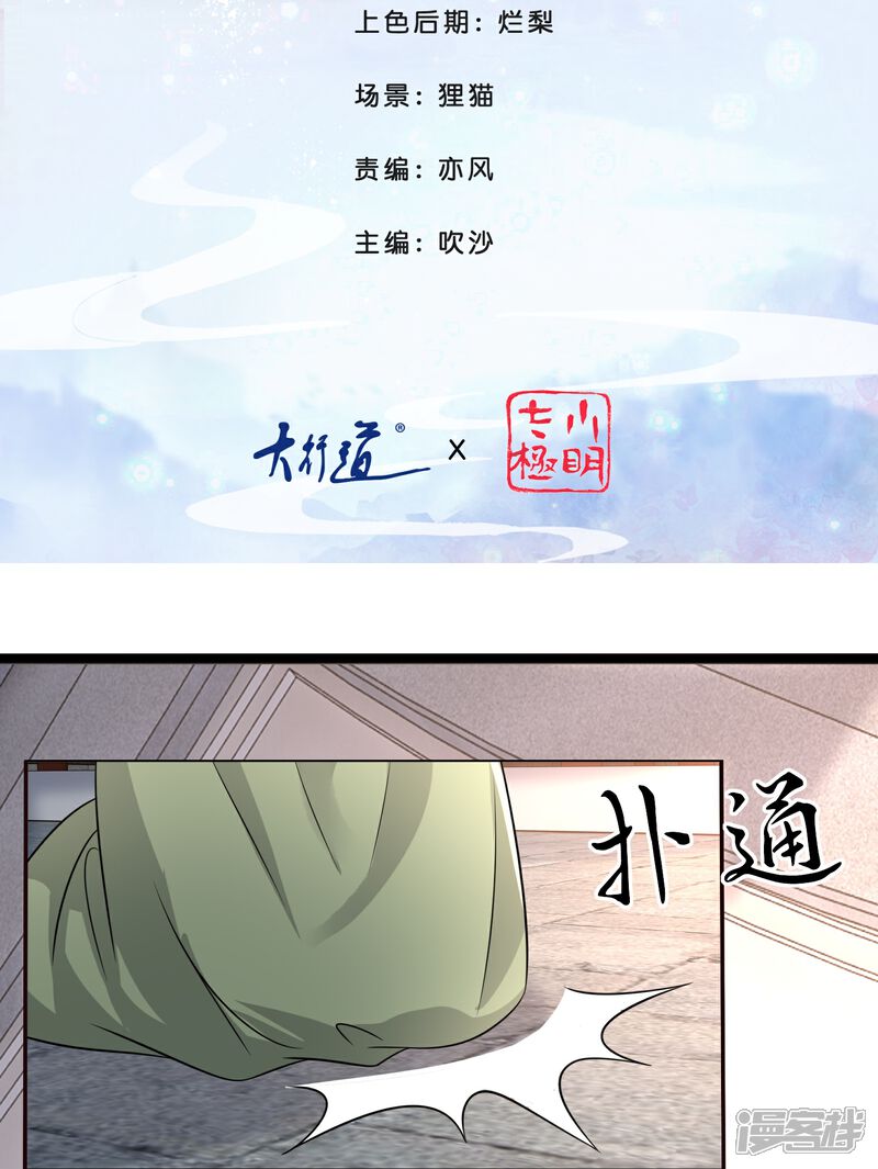 《冷宫废后要逆天（快读版）》第14话 因为我穷啊 第2页