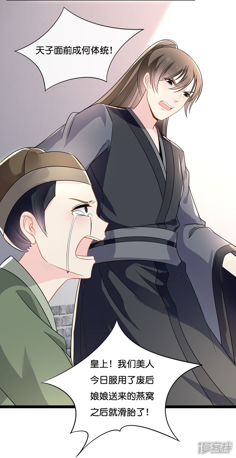 《冷宫废后要逆天（快读版）》第14话 因为我穷啊 第3页