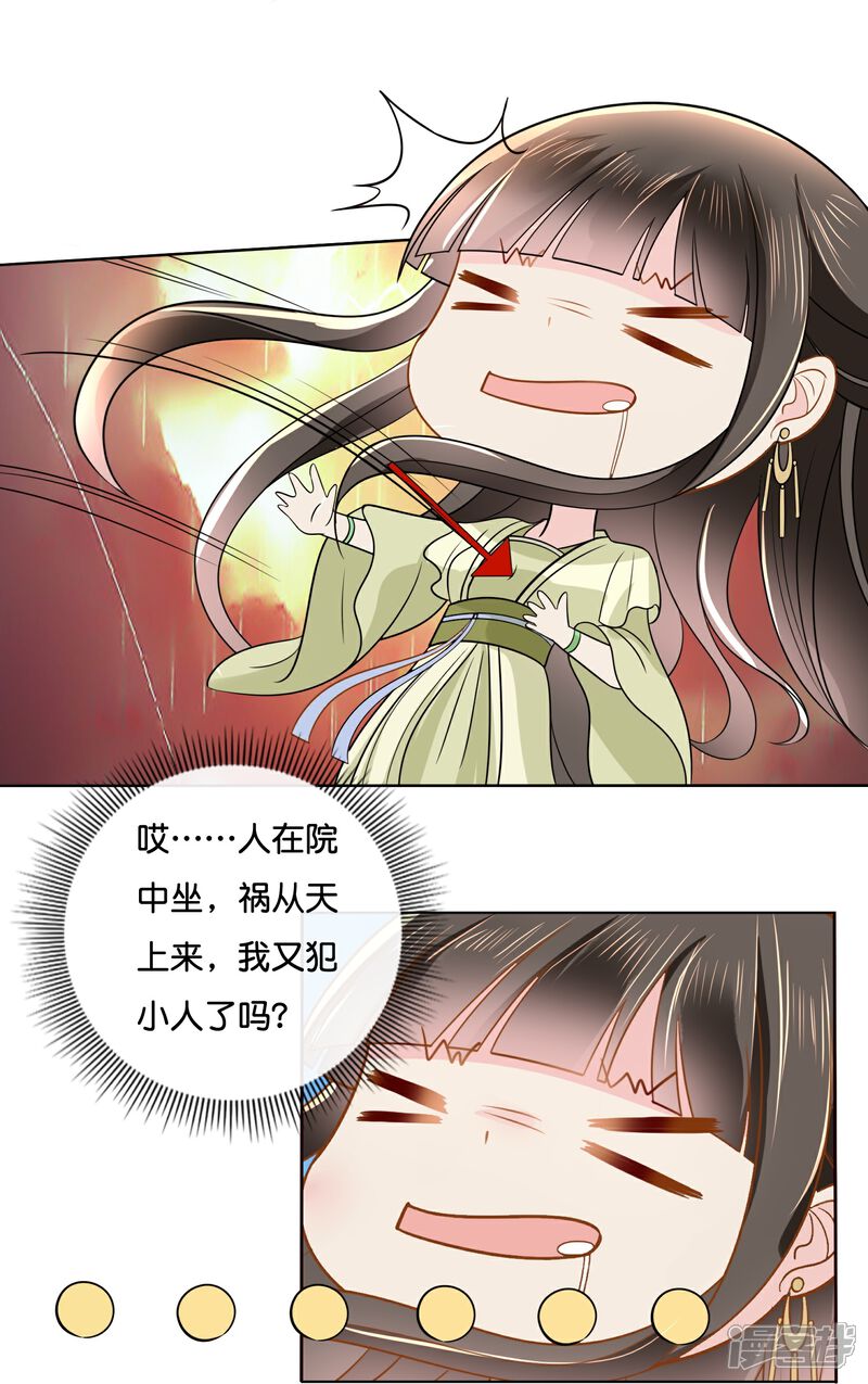 《冷宫废后要逆天（快读版）》第14话 因为我穷啊 第4页