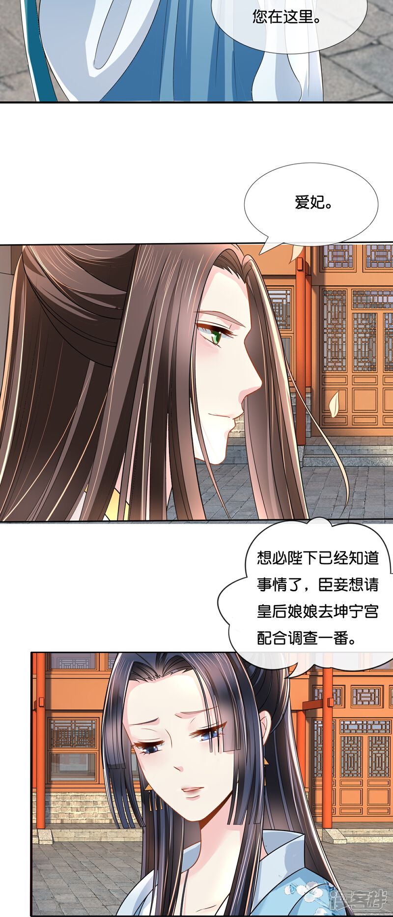 《冷宫废后要逆天（快读版）》第14话 因为我穷啊 第6页
