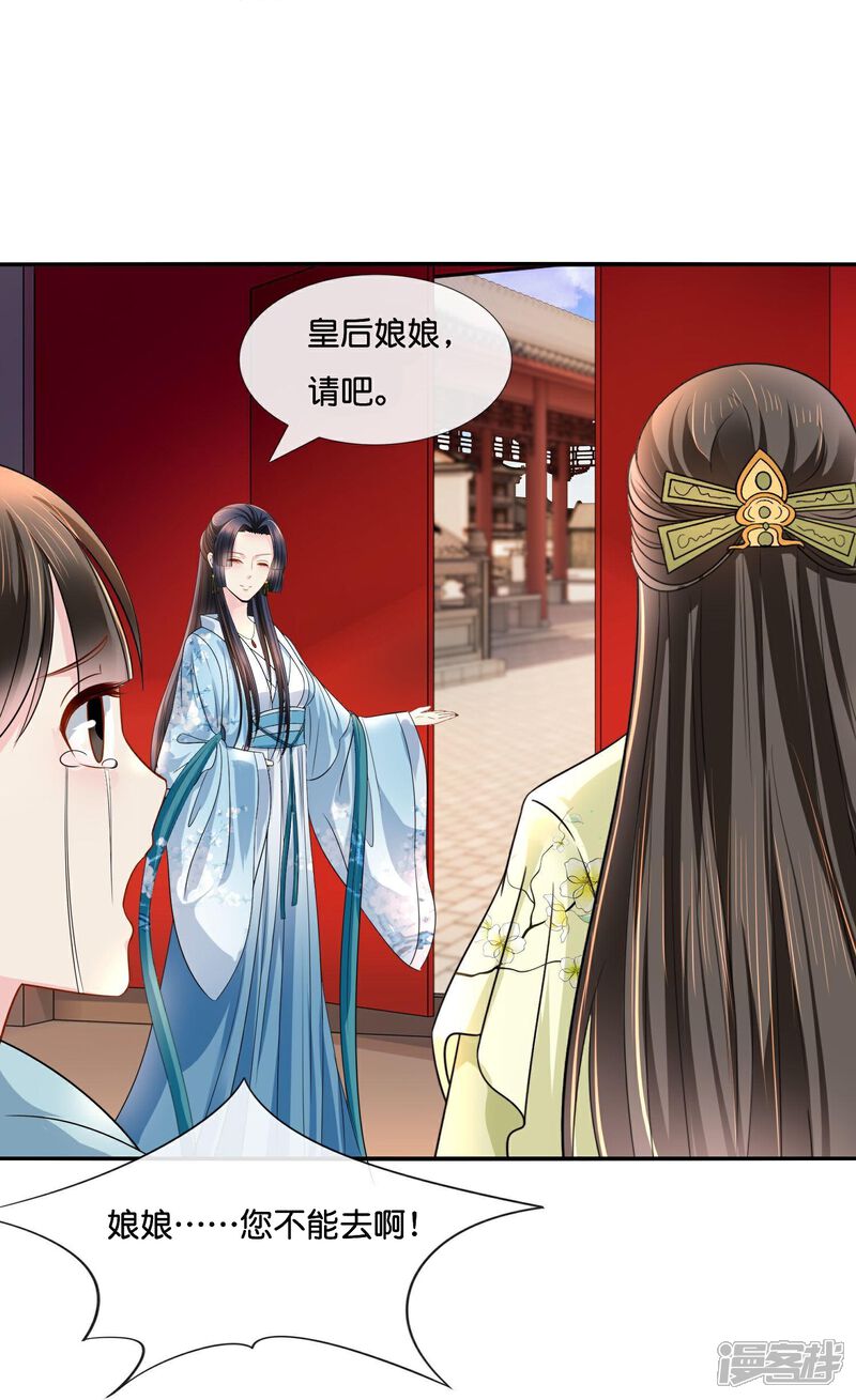 《冷宫废后要逆天（快读版）》第14话 因为我穷啊 第8页