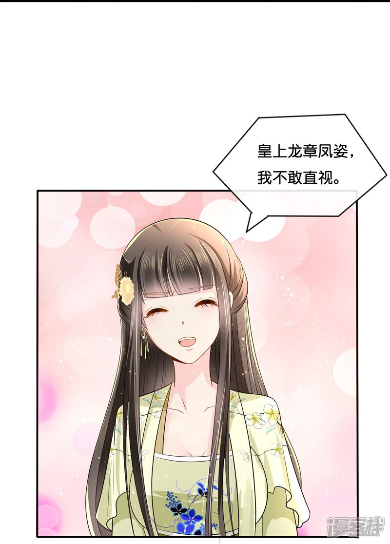 《冷宫废后要逆天（快读版）》第13话 私自出宫可是死罪 第10页