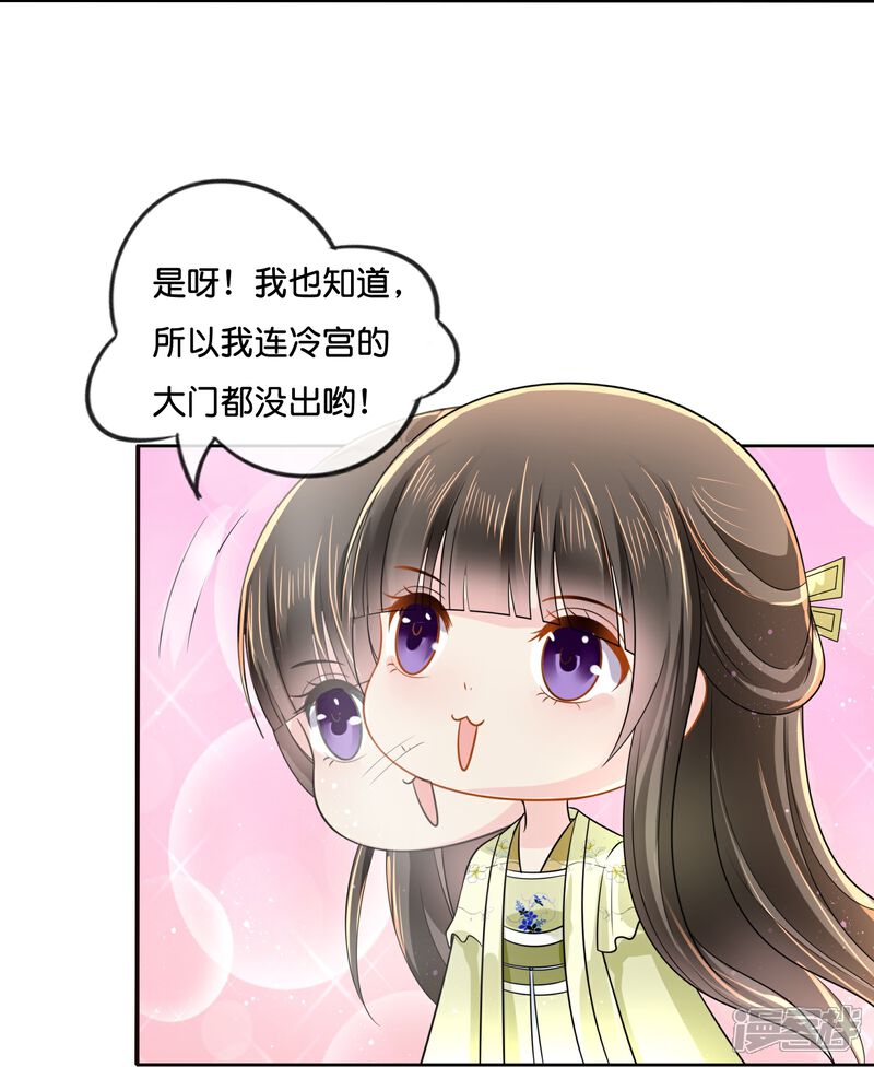 《冷宫废后要逆天（快读版）》第13话 私自出宫可是死罪 第13页