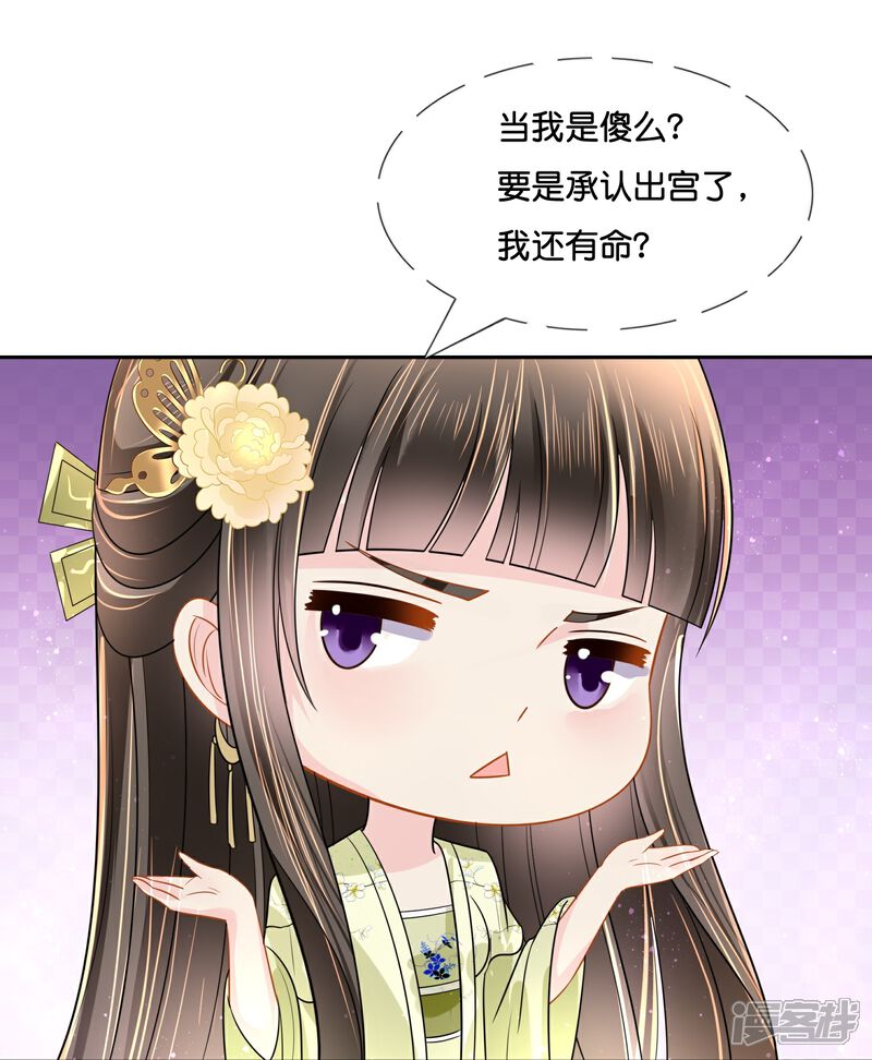 《冷宫废后要逆天（快读版）》第13话 私自出宫可是死罪 第14页