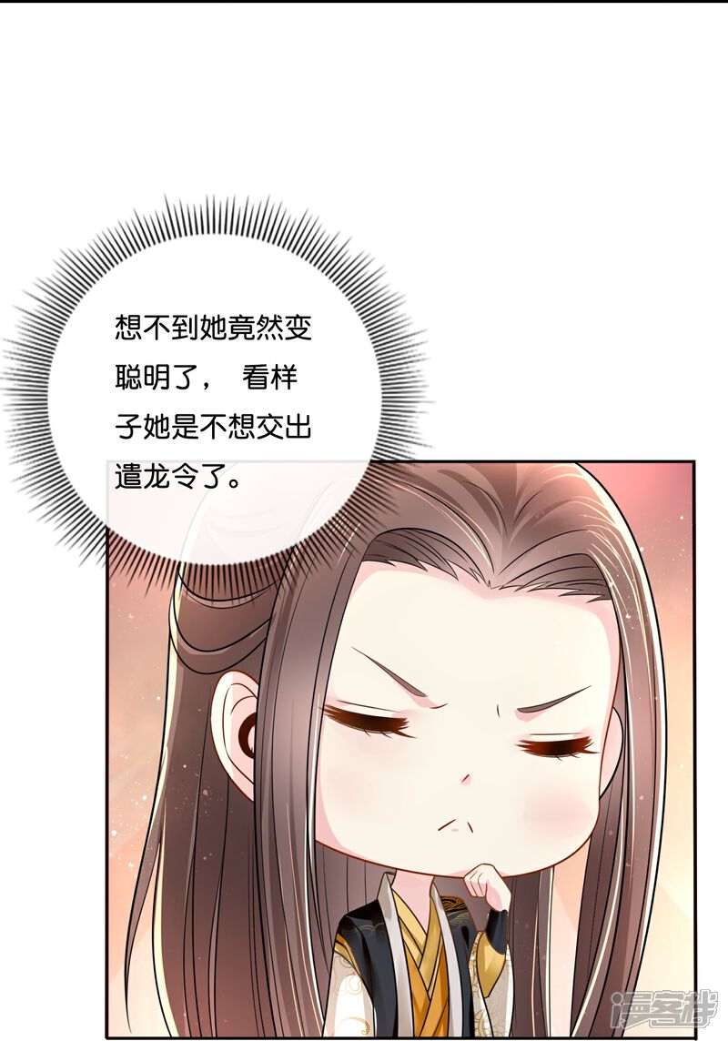 《冷宫废后要逆天（快读版）》第13话 私自出宫可是死罪 第15页