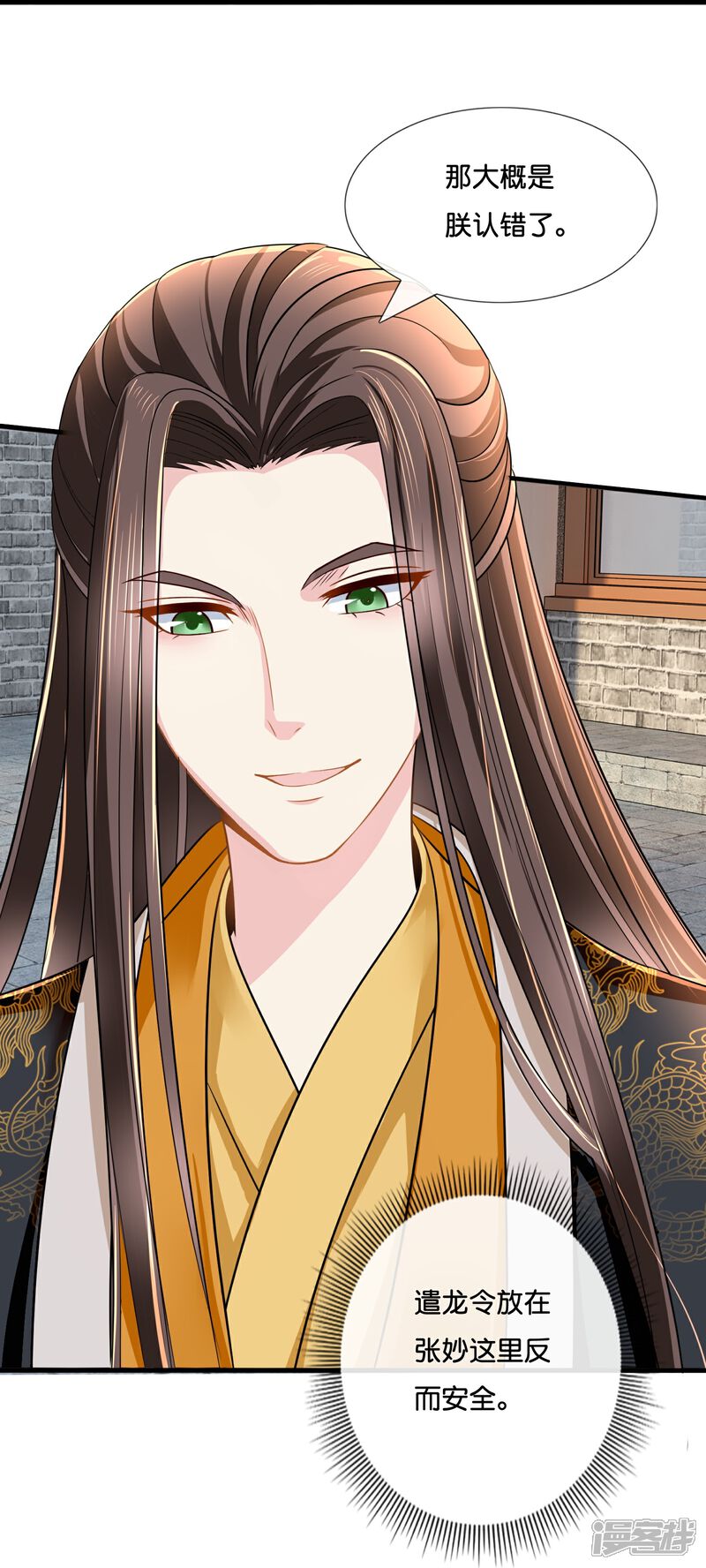 《冷宫废后要逆天（快读版）》第13话 私自出宫可是死罪 第18页