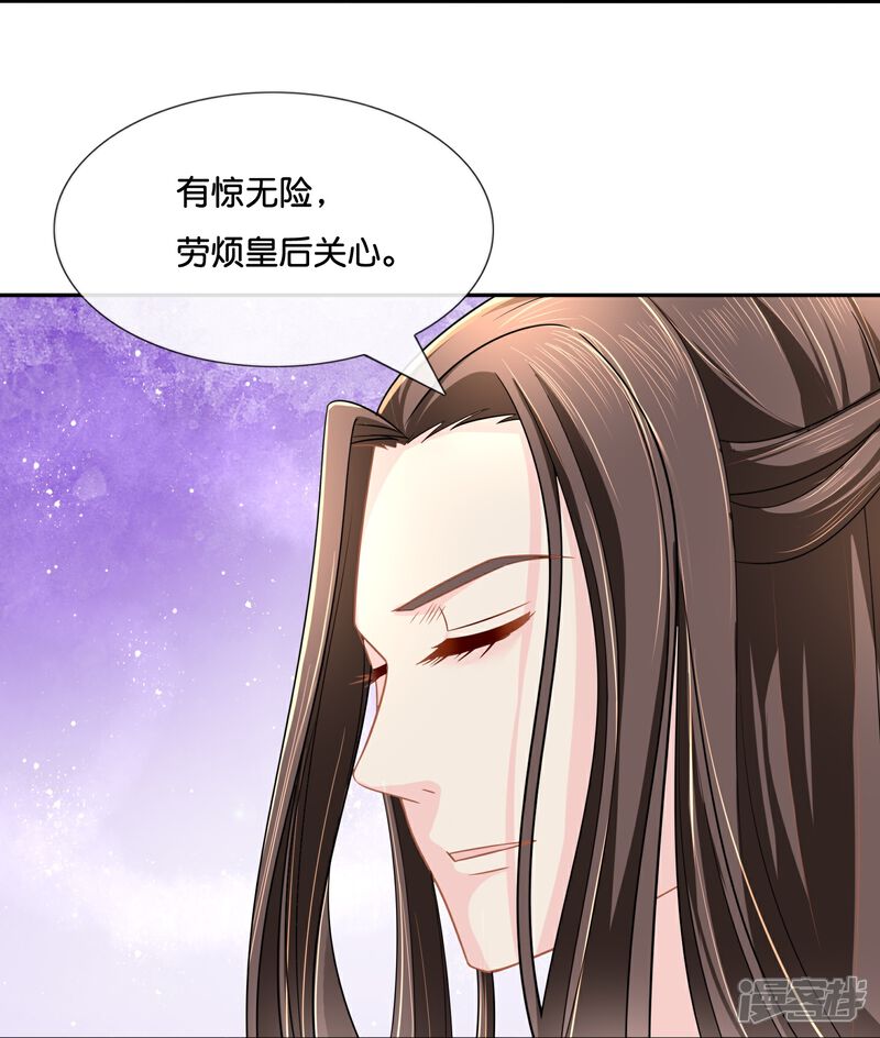 《冷宫废后要逆天（快读版）》第13话 私自出宫可是死罪 第20页