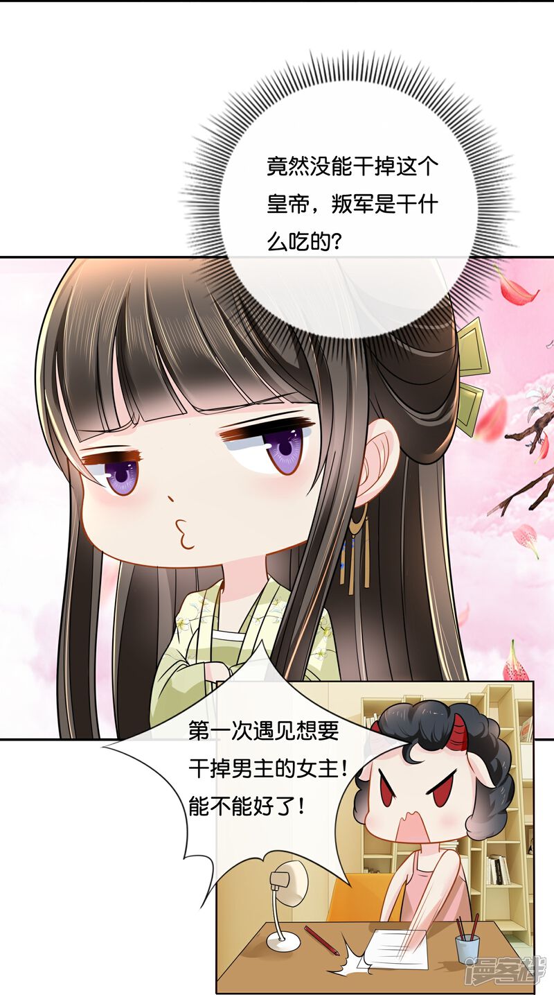 《冷宫废后要逆天（快读版）》第13话 私自出宫可是死罪 第21页