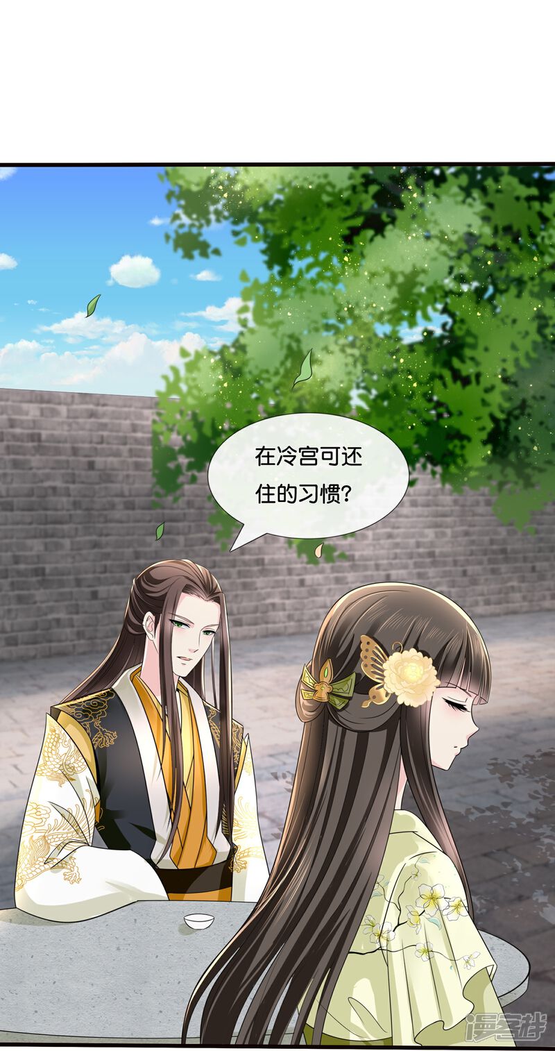 《冷宫废后要逆天（快读版）》第13话 私自出宫可是死罪 第22页