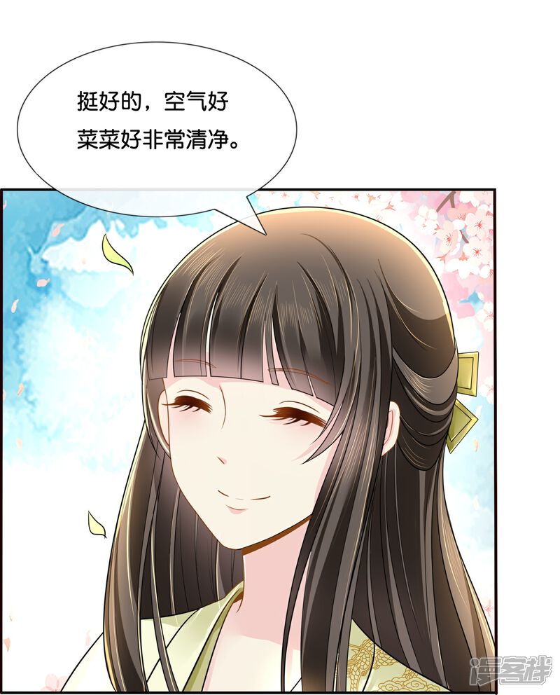 《冷宫废后要逆天（快读版）》第13话 私自出宫可是死罪 第23页