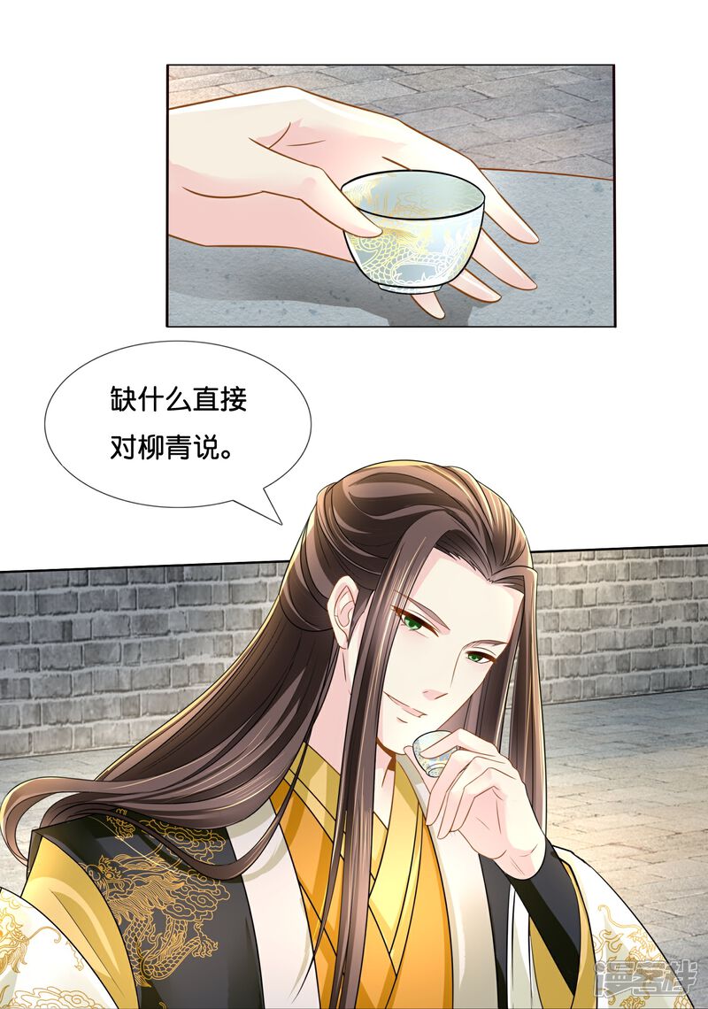 《冷宫废后要逆天（快读版）》第13话 私自出宫可是死罪 第24页