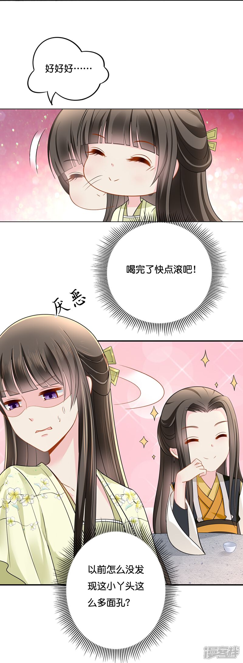 《冷宫废后要逆天（快读版）》第13话 私自出宫可是死罪 第25页