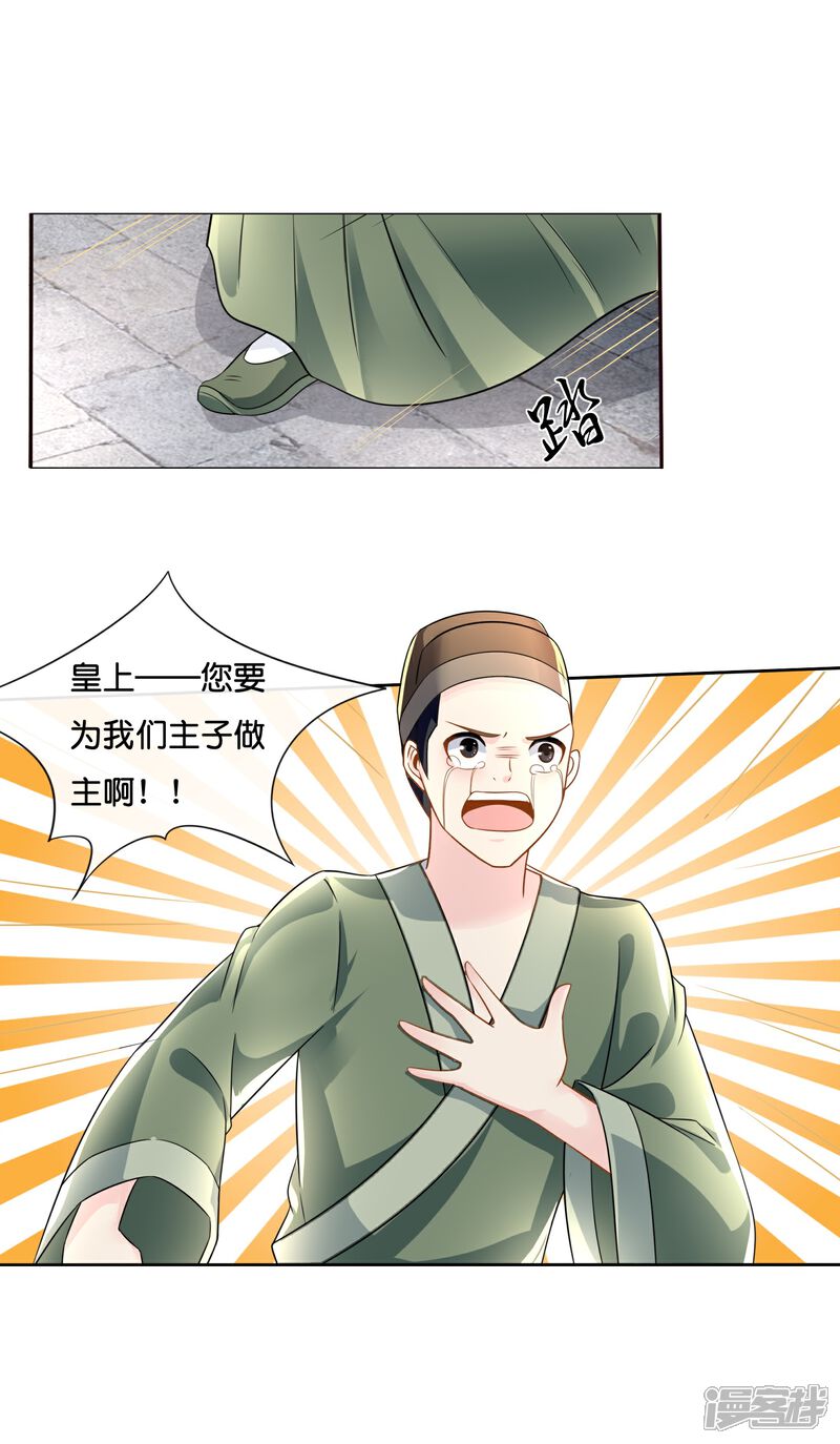 《冷宫废后要逆天（快读版）》第13话 私自出宫可是死罪 第27页