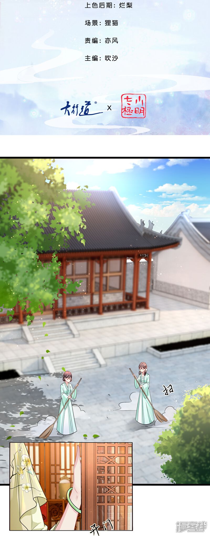 《冷宫废后要逆天（快读版）》第13话 私自出宫可是死罪 第2页