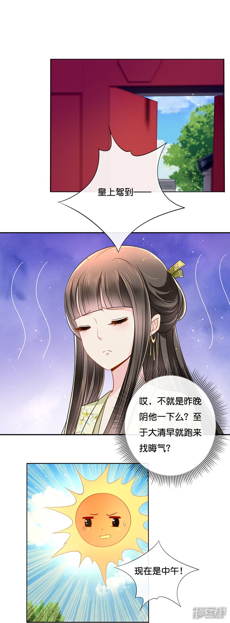 《冷宫废后要逆天（快读版）》第13话 私自出宫可是死罪 第4页
