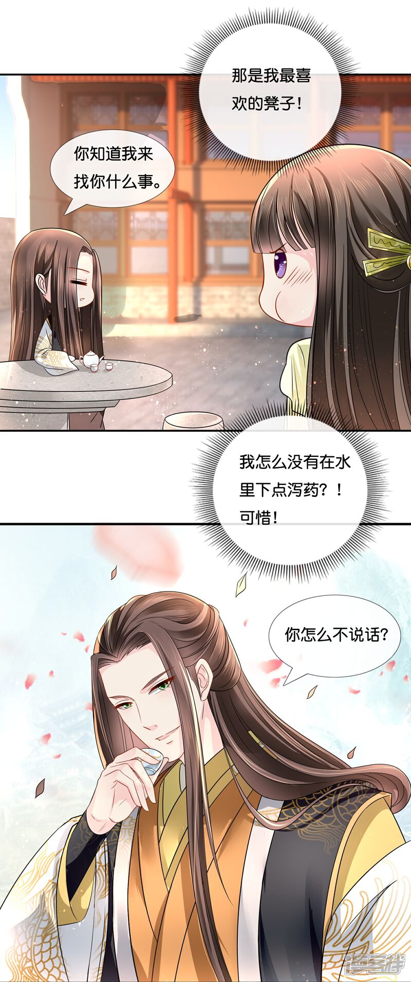 《冷宫废后要逆天（快读版）》第13话 私自出宫可是死罪 第9页