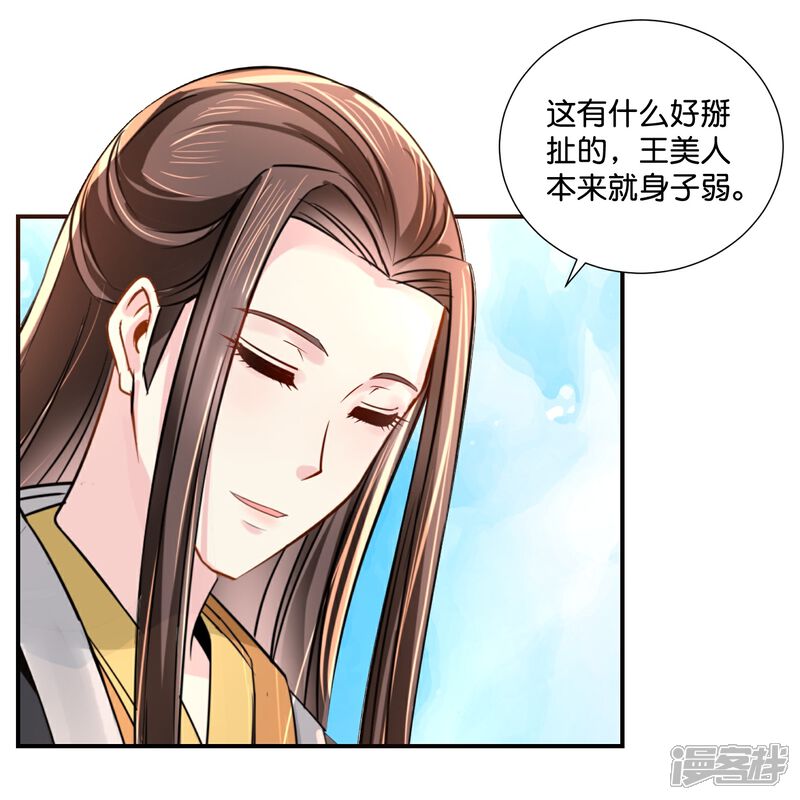 《冷宫废后要逆天（快读版）》第16话 燕窝有毒 第10页